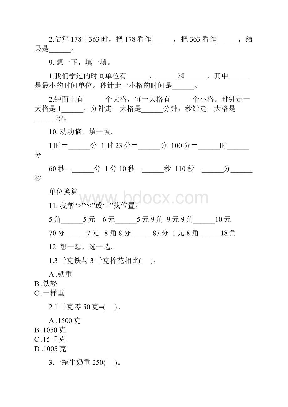 最新苏教版二年级数学下学期期中考试综合分类复习.docx_第3页