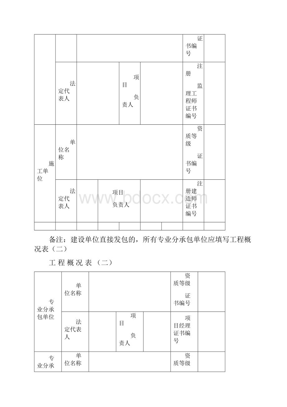 建筑和市政基础设施工程竣工验收备案表.docx_第3页