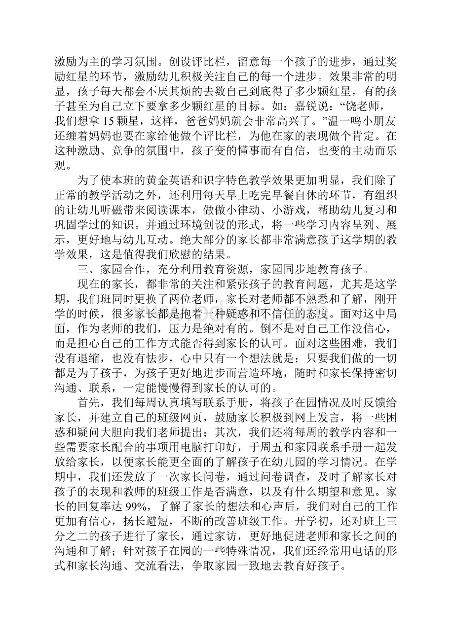 中班班主任工作总结三篇文档格式.docx_第2页