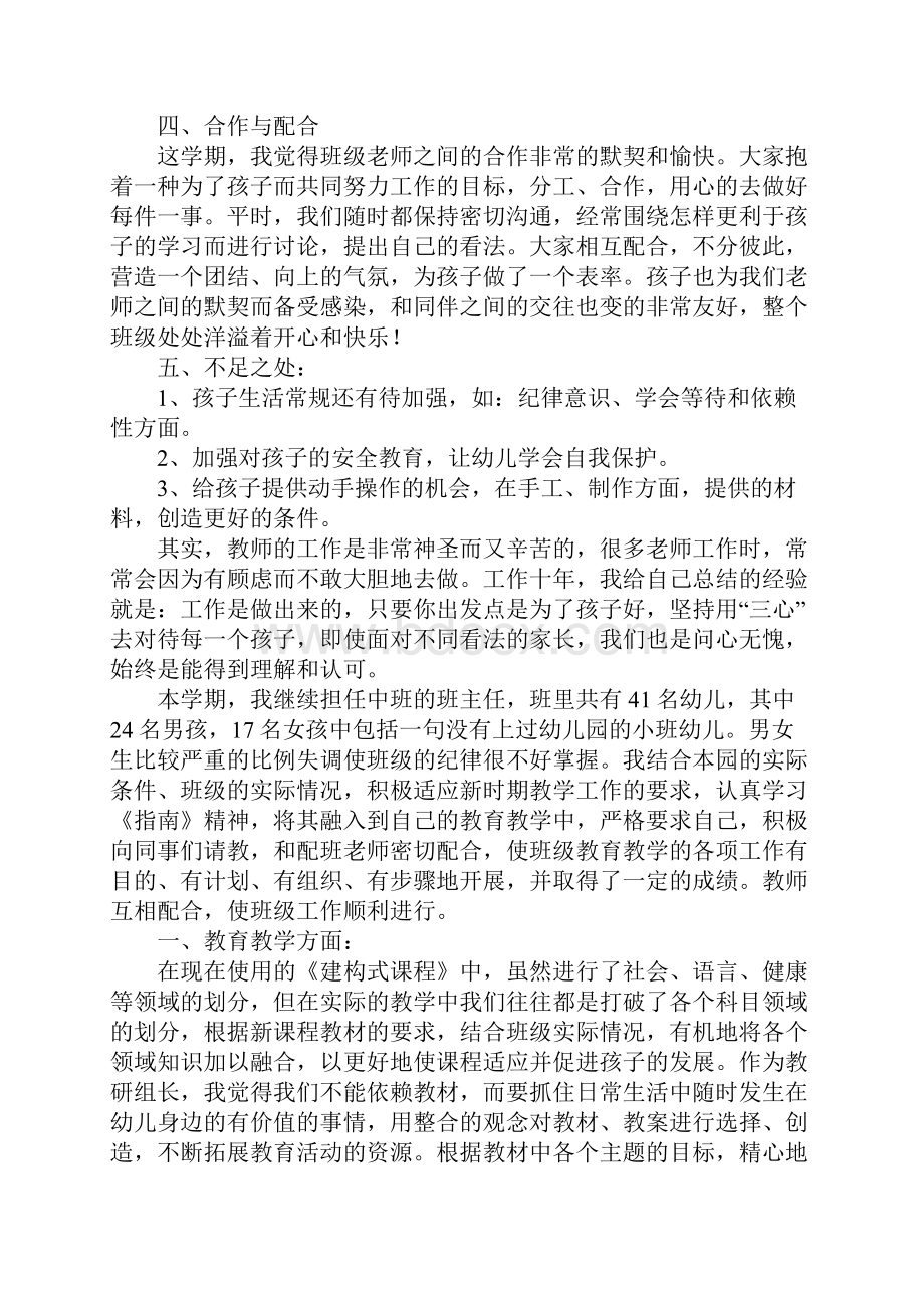 中班班主任工作总结三篇文档格式.docx_第3页