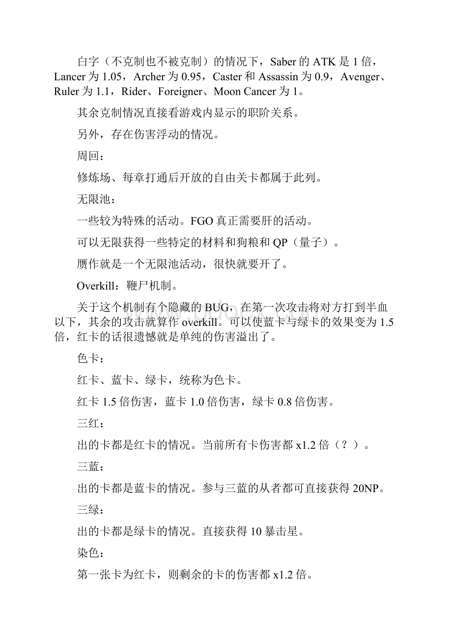 命运冠位指定新手指南.docx_第2页