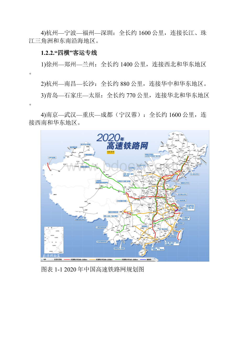 高速铁路和航空运输的竞争与合作正式版分解.docx_第3页