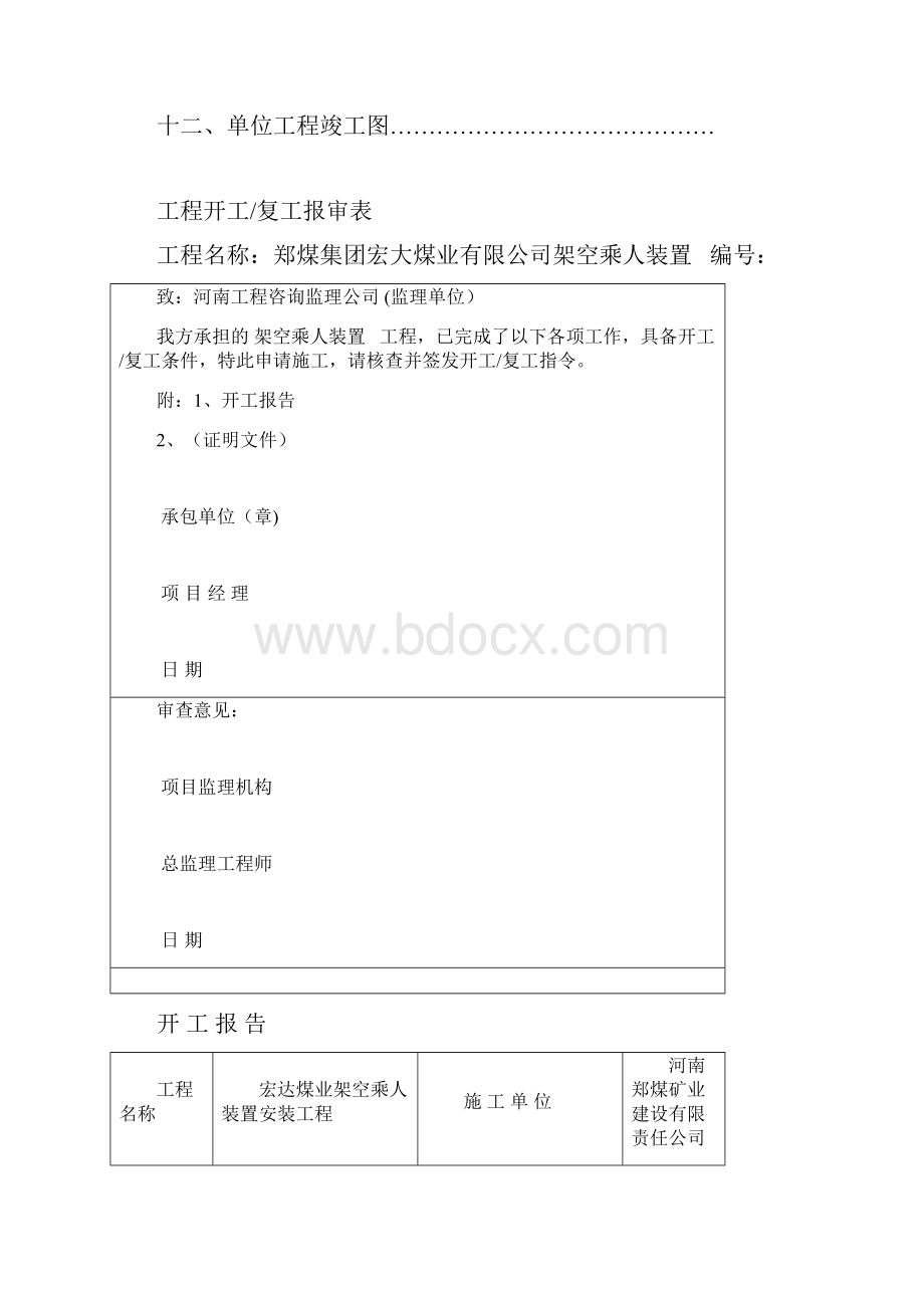 宏达煤矿猴车安装.docx_第3页