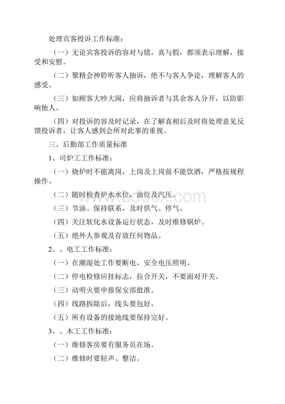 工作质量标准Word格式.docx_第3页