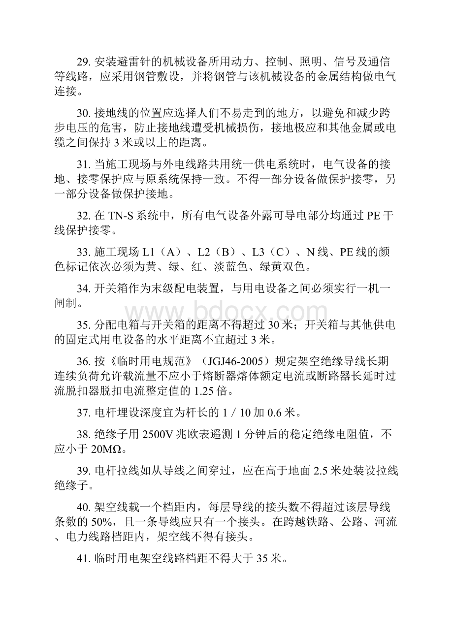 建筑电工安全技术培训复习提纲.docx_第3页