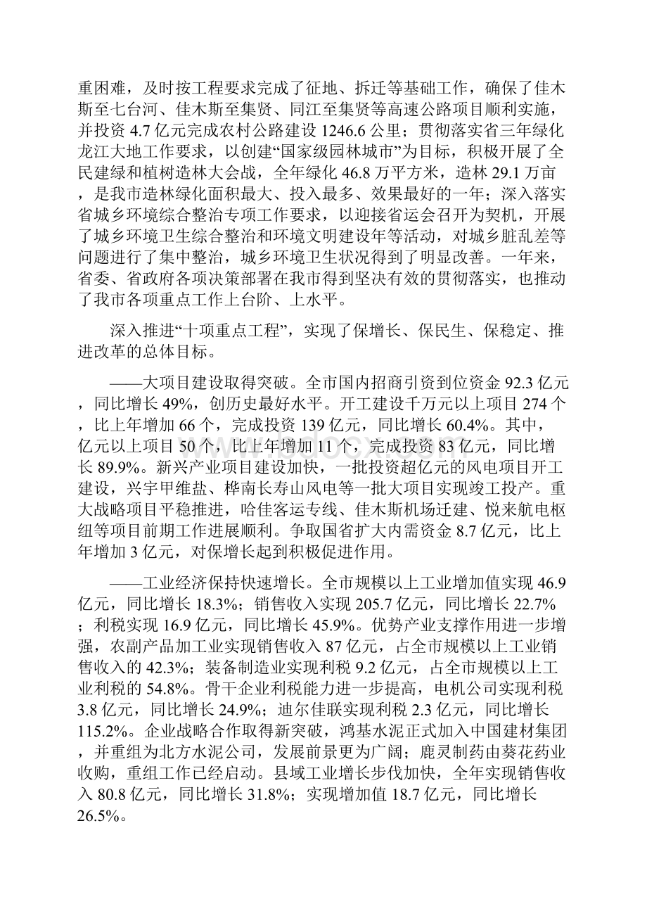 市委十一届七次全会发文件稿.docx_第2页