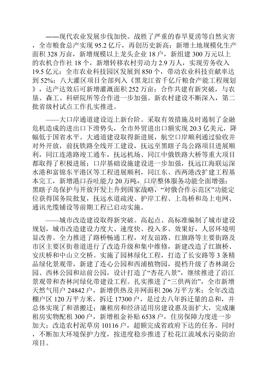 市委十一届七次全会发文件稿.docx_第3页