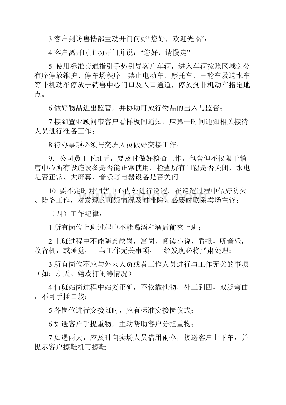 安全管理服务招标方案Word文件下载.docx_第2页