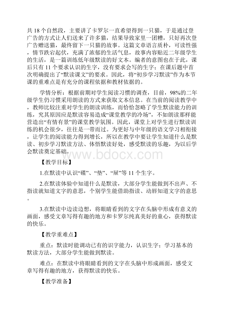 重庆市第9届小学语文青年教师优质课竞赛阅读教案集Word格式.docx_第2页