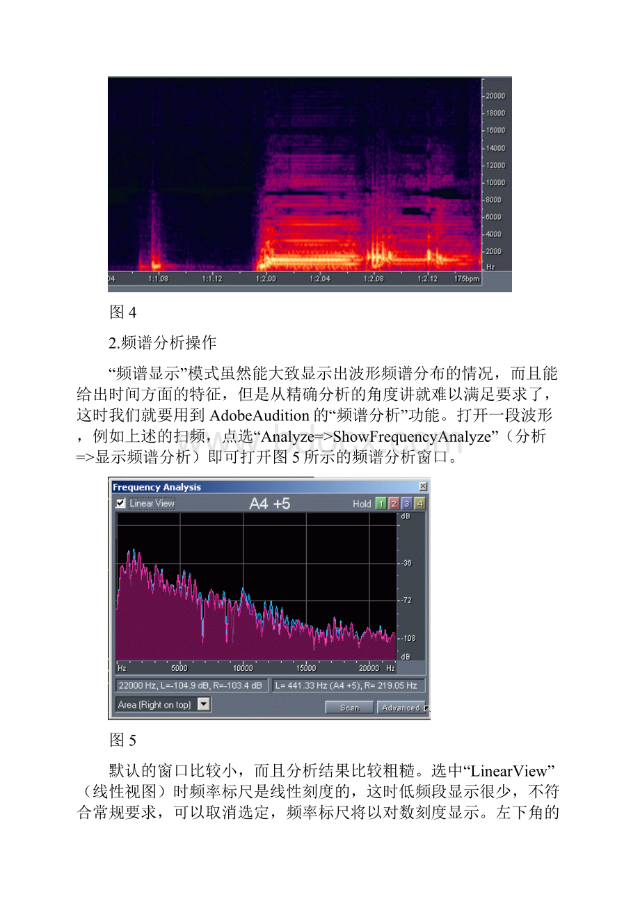 ADOBE AUDITION 系列教程二频谱分析仪.docx_第3页