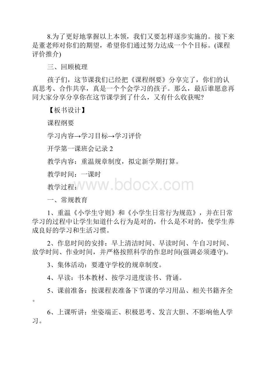 中学生开学第一课主题班会记录内容.docx_第3页