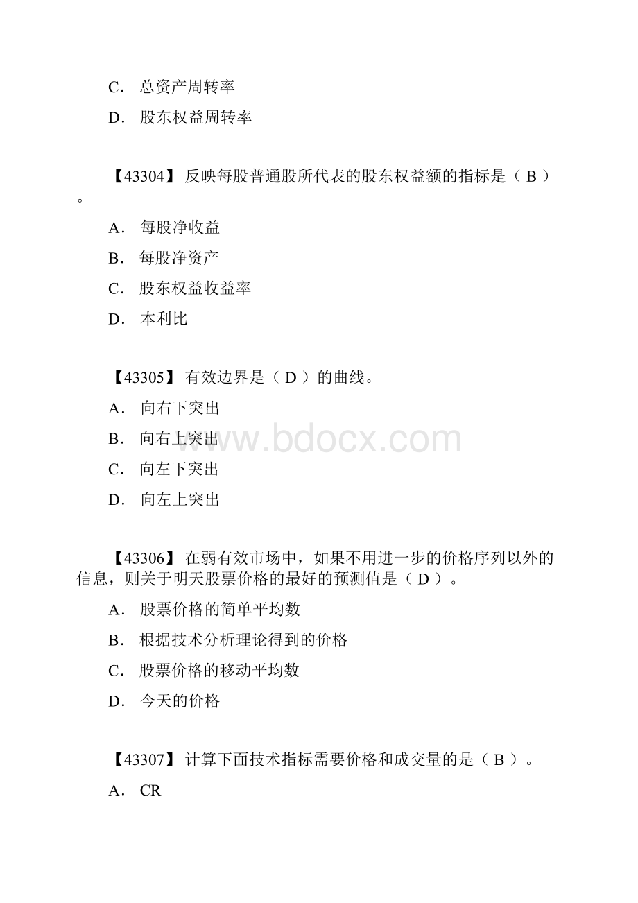 人大网院证券投资学单选题.docx_第2页