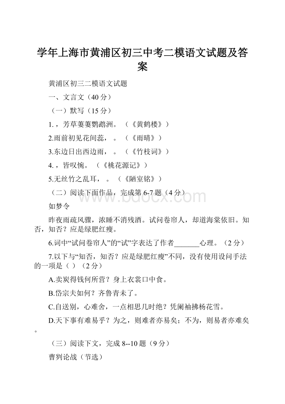 学年上海市黄浦区初三中考二模语文试题及答案.docx_第1页