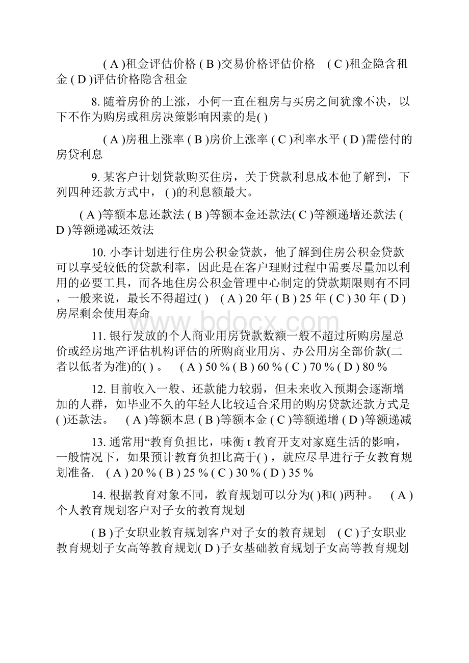 理才师试题文档格式.docx_第2页