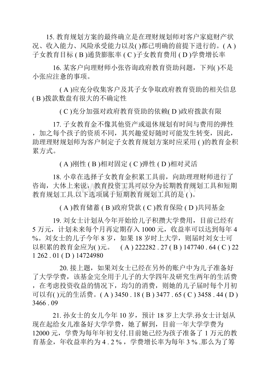 理才师试题文档格式.docx_第3页