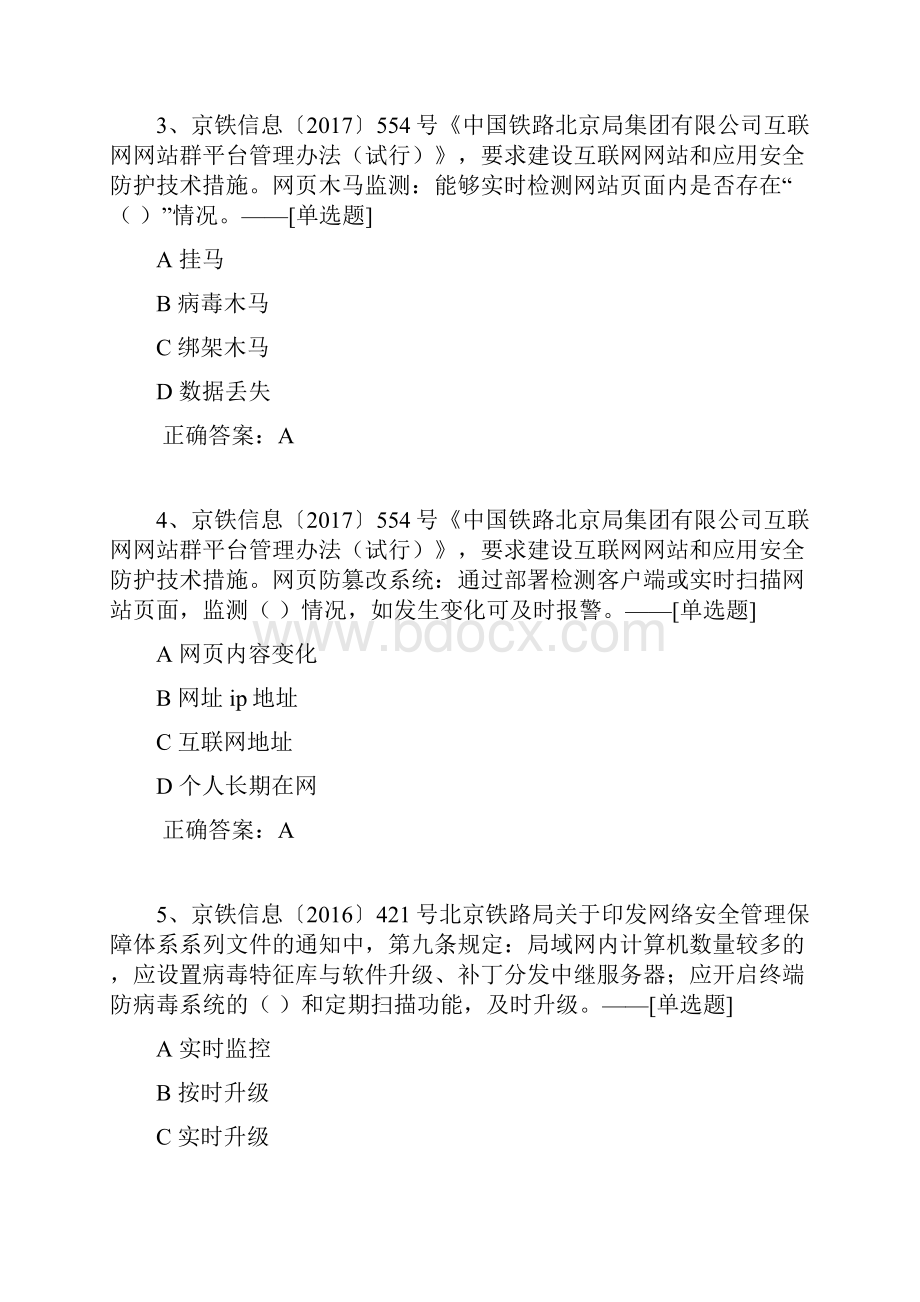 工务系统一季度职工抽考题库普速线路工题库850道.docx_第2页