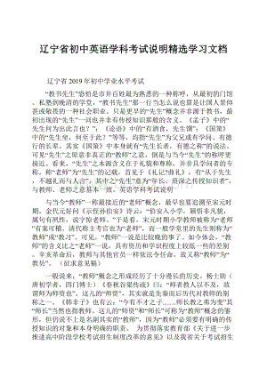 辽宁省初中英语学科考试说明精选学习文档.docx