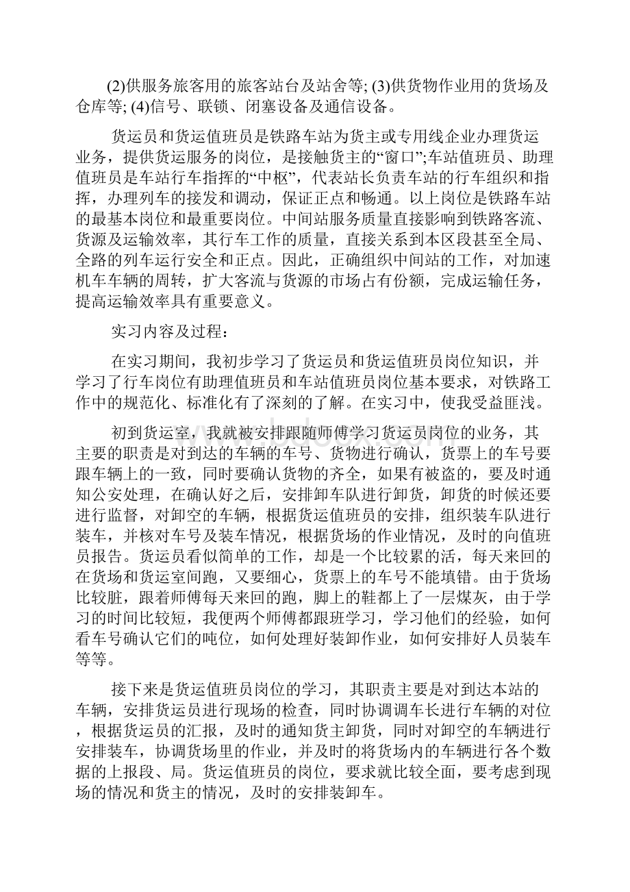 铁路实习报告精选范文.docx_第2页