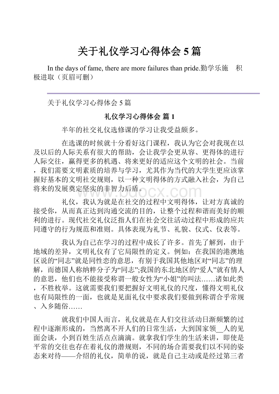 关于礼仪学习心得体会5篇.docx