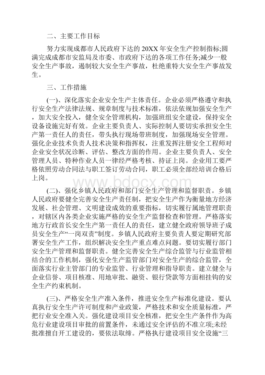 年安全生产计划书Word格式文档下载.docx_第2页