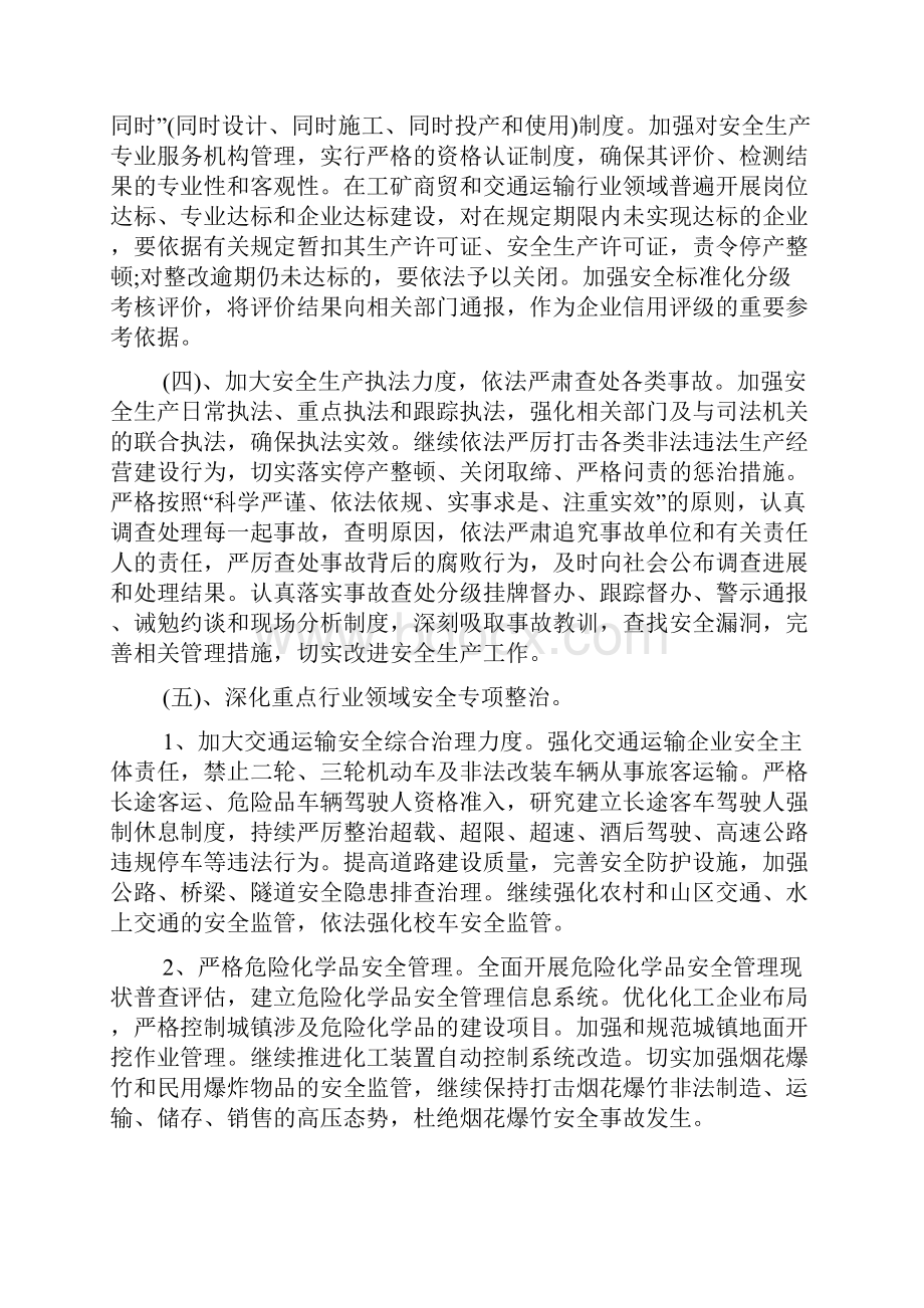 年安全生产计划书Word格式文档下载.docx_第3页