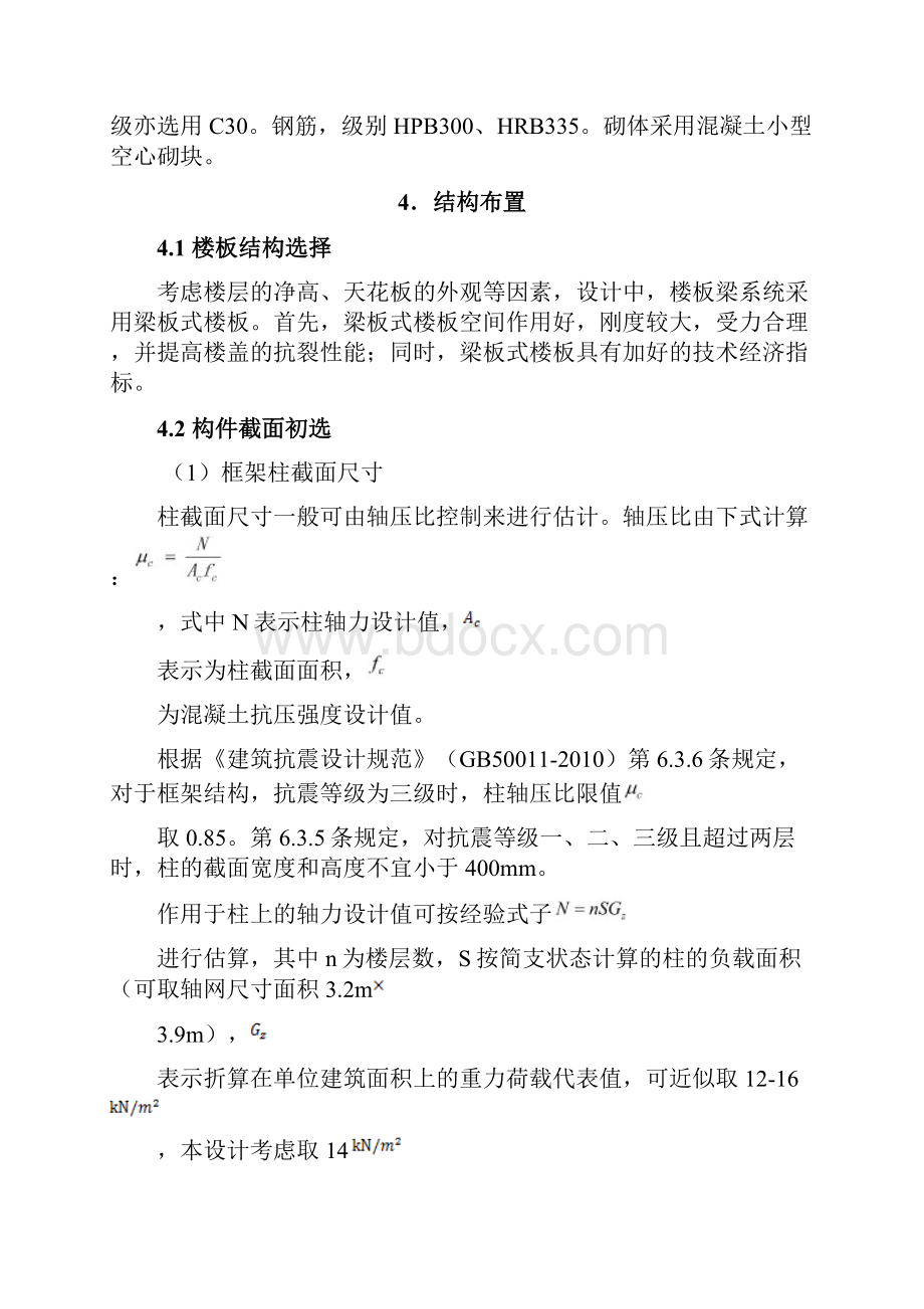 框架结构课程设计课设实例Word下载.docx_第2页