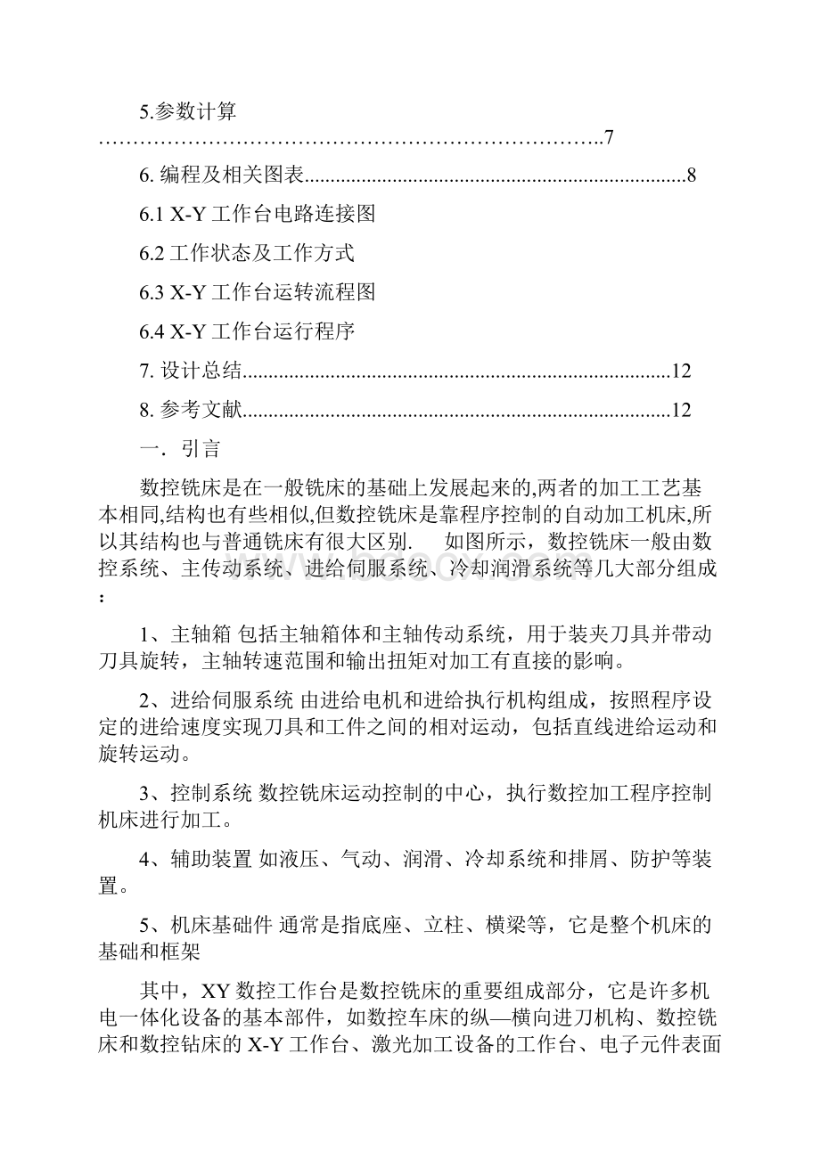 XY数控铣床课程设计Word文件下载.docx_第2页