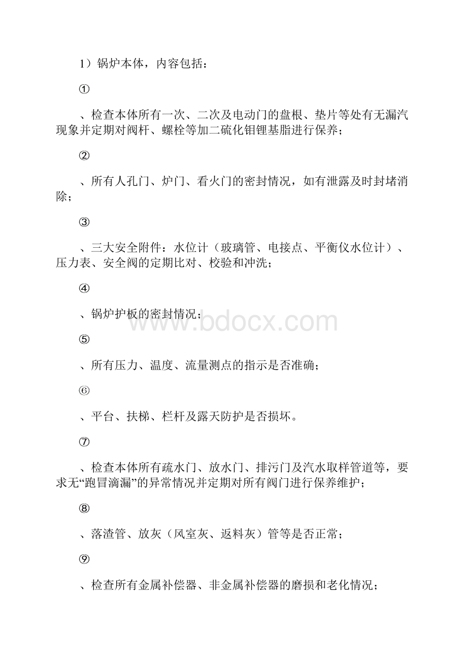 循环流化床锅炉设备检修保养规程.docx_第2页