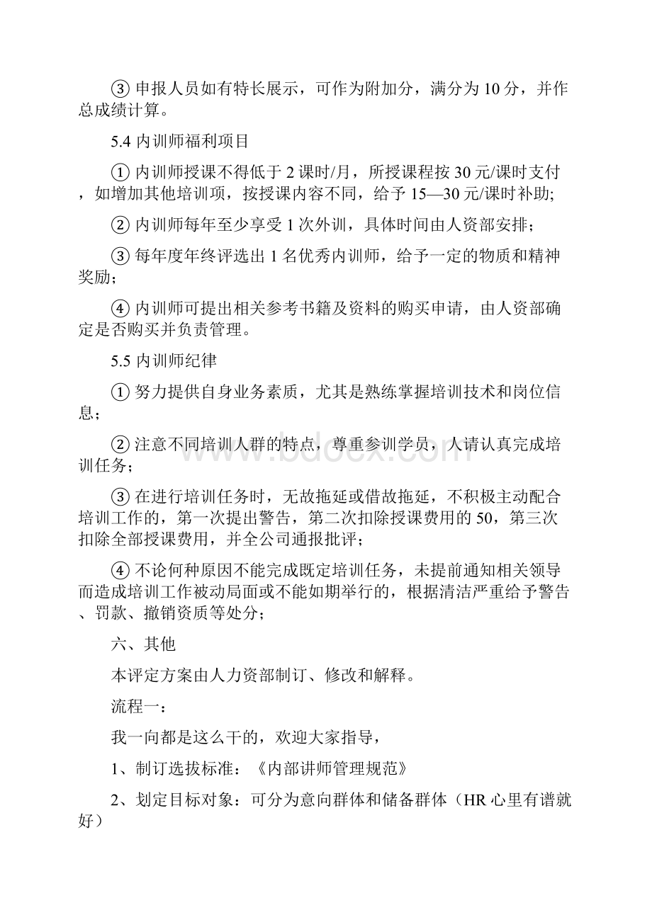 内训师活动方案Word下载.docx_第3页