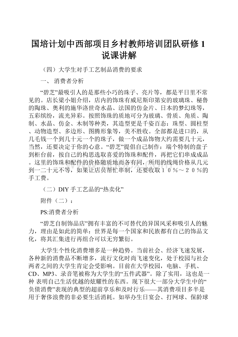 国培计划中西部项目乡村教师培训团队研修1说课讲解文档格式.docx_第1页