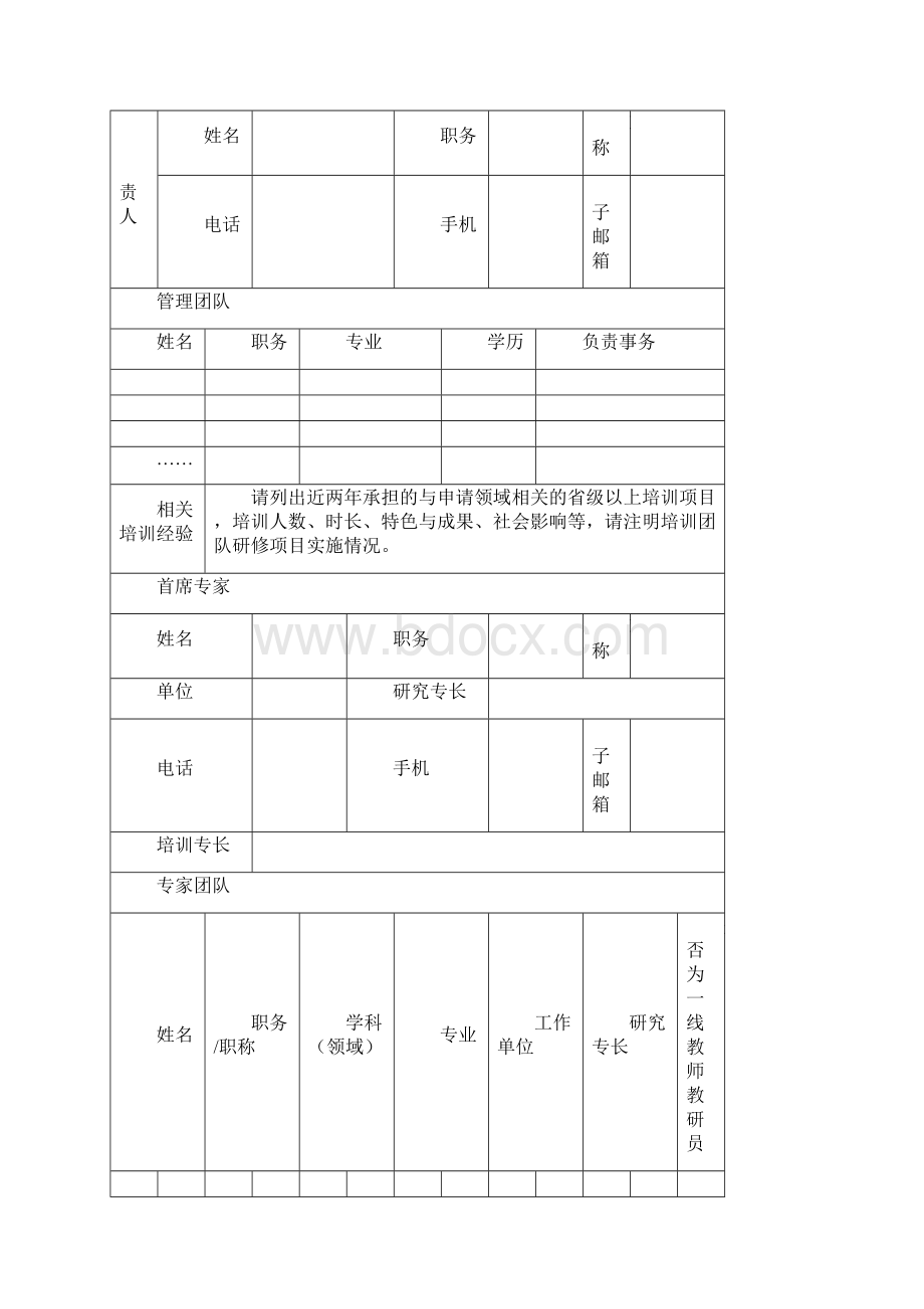 国培计划中西部项目乡村教师培训团队研修1说课讲解.docx_第3页