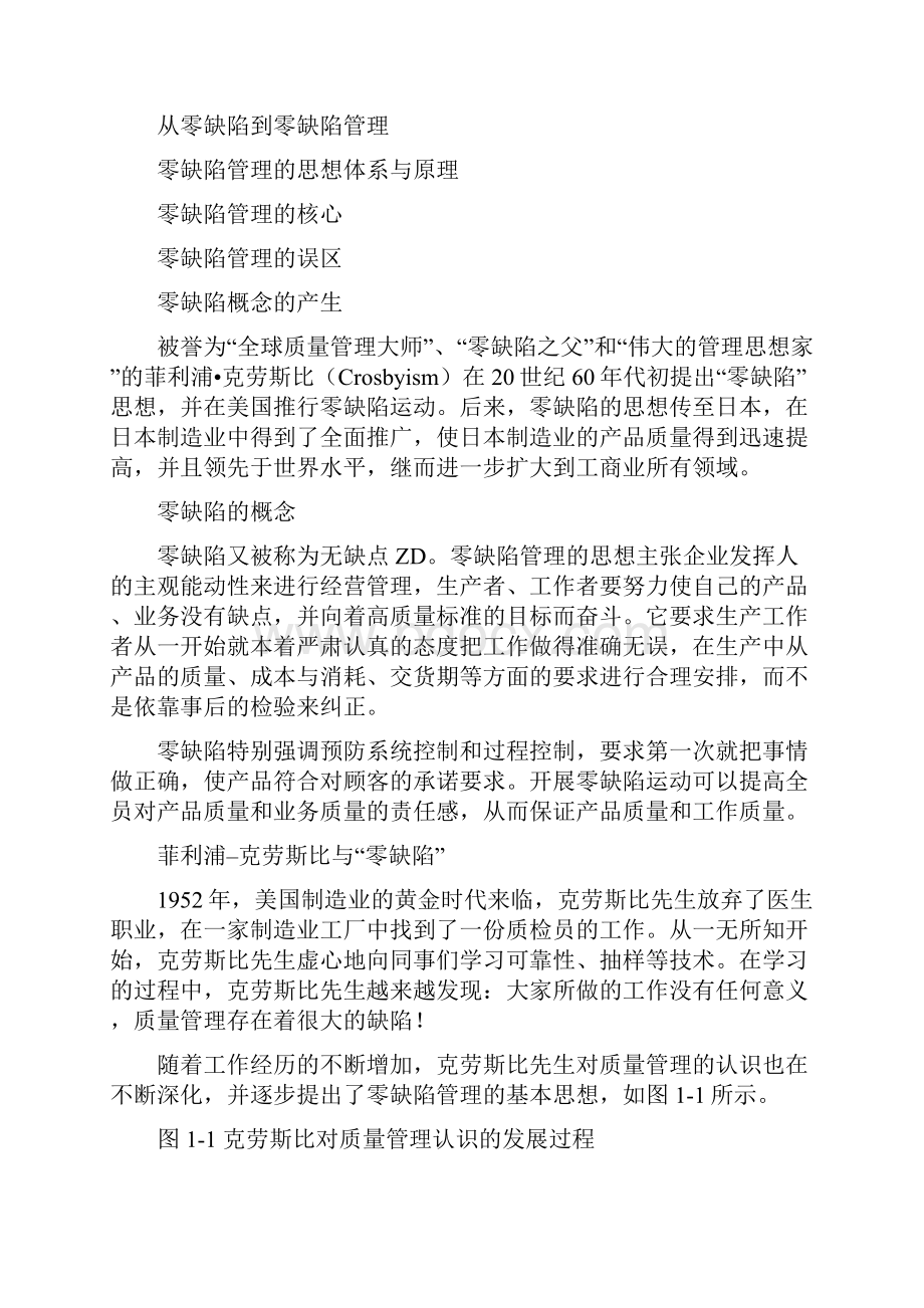 杨钢零缺陷管理培训.docx_第3页