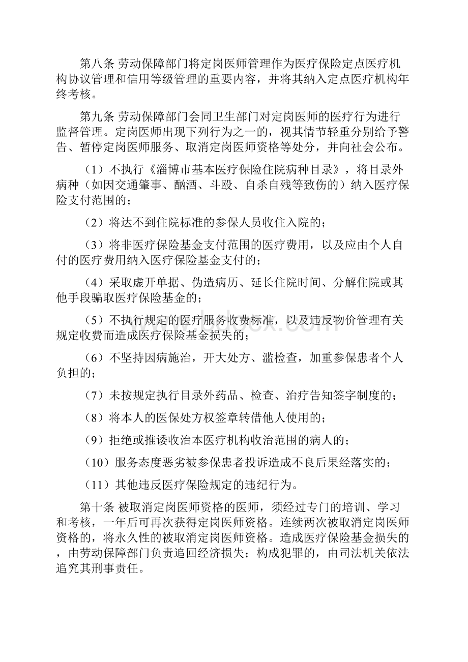 医疗保险定岗医师培训手册版Word文件下载.docx_第3页