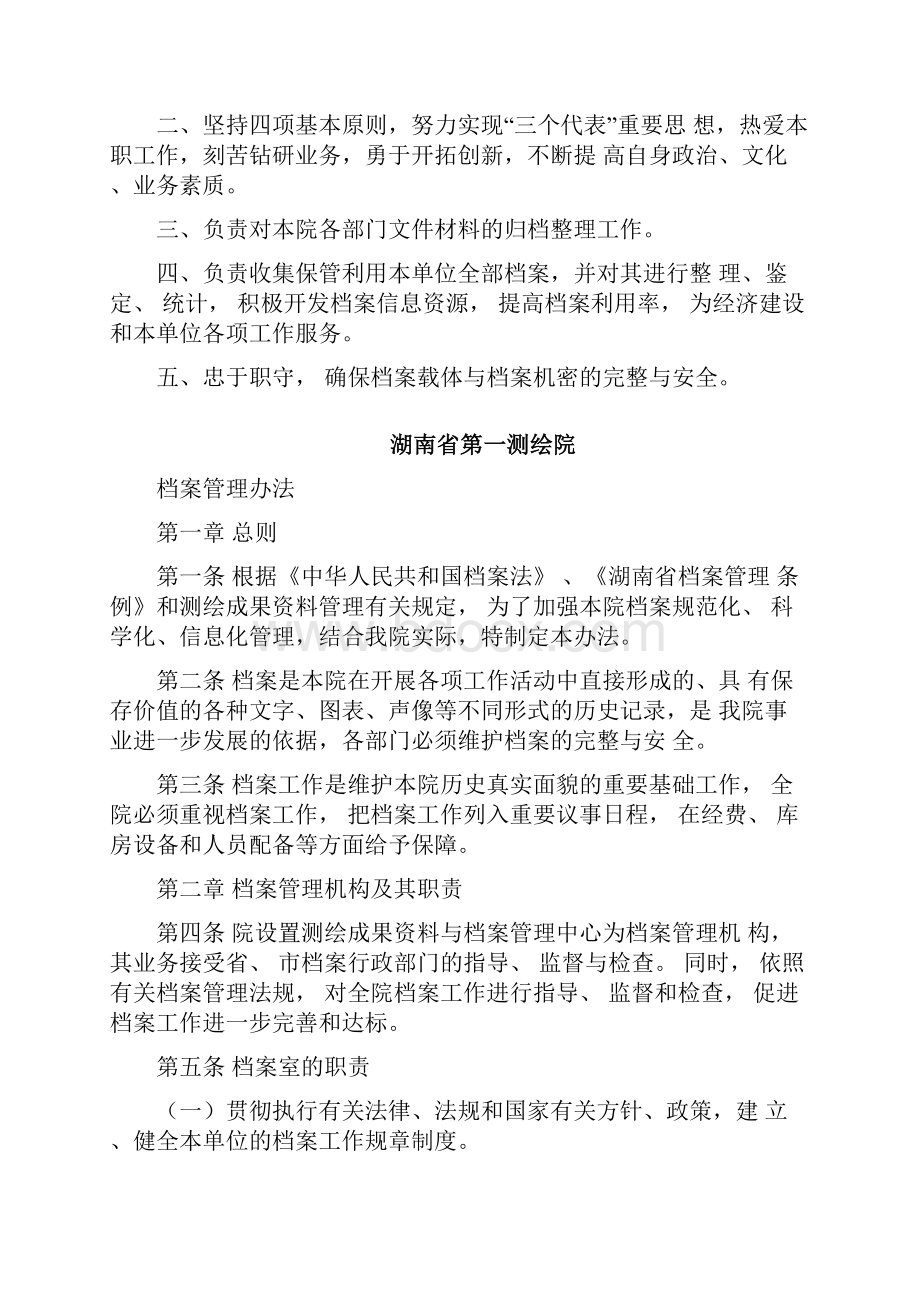 档案管理制度范本.docx_第2页