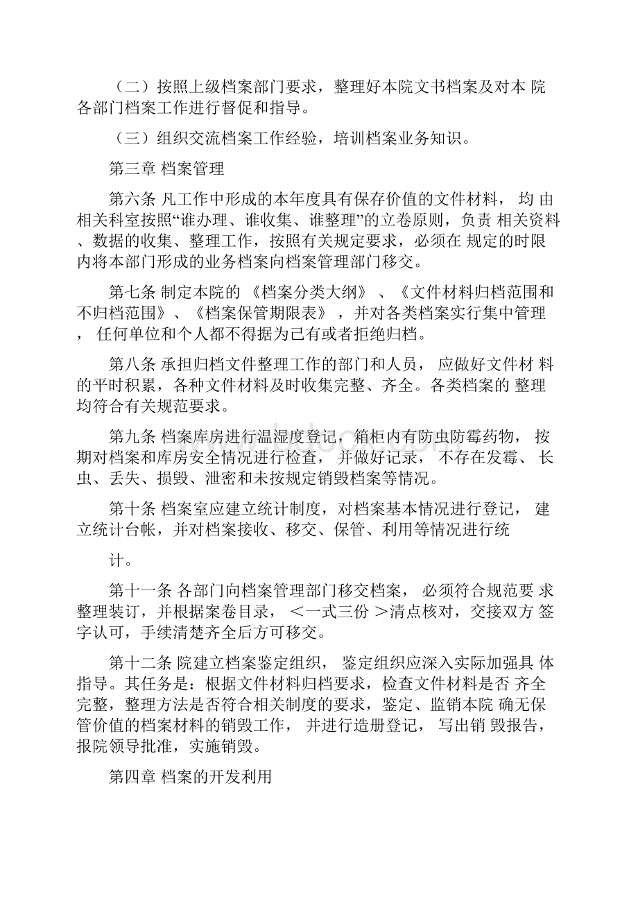 档案管理制度范本.docx_第3页