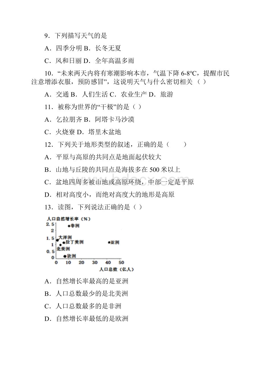 常德市七年级上学期 期末选择题地理试题及答案.docx_第3页