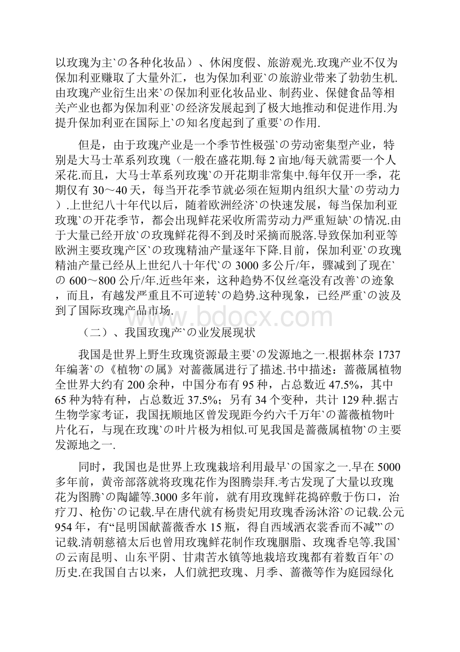 最新800亩大马士革Gao01玫瑰种植加工基地建设项目可行性研究报告.docx_第2页