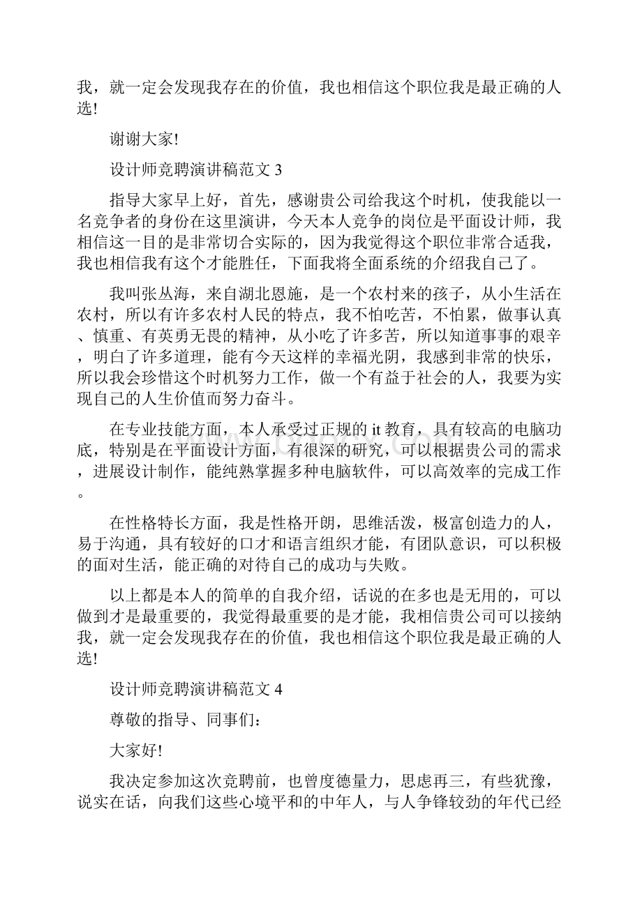 设计师竞聘演讲稿范文5篇.docx_第3页