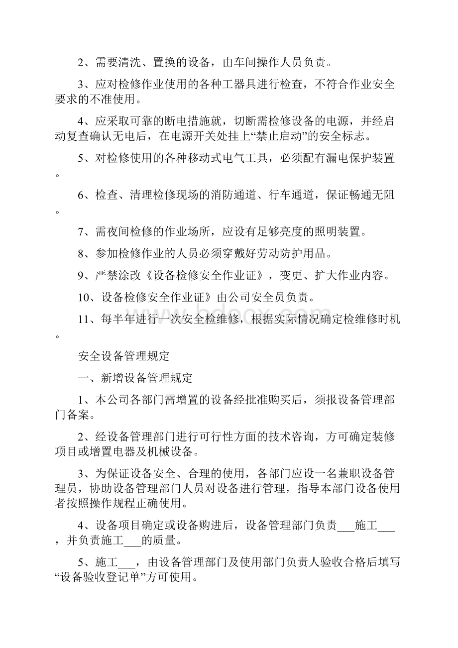 安全设施管理制度Word文档下载推荐.docx_第2页