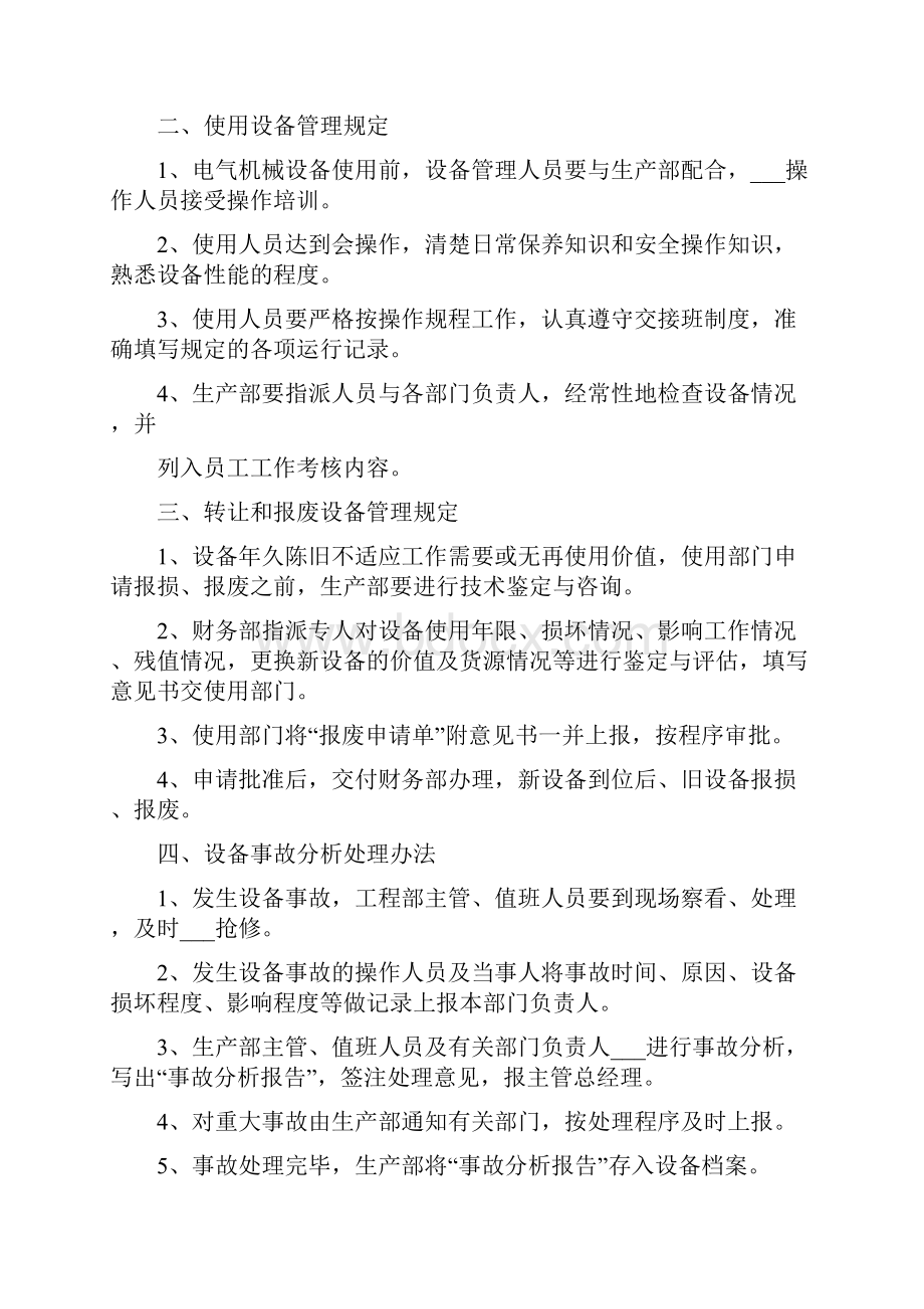 安全设施管理制度Word文档下载推荐.docx_第3页