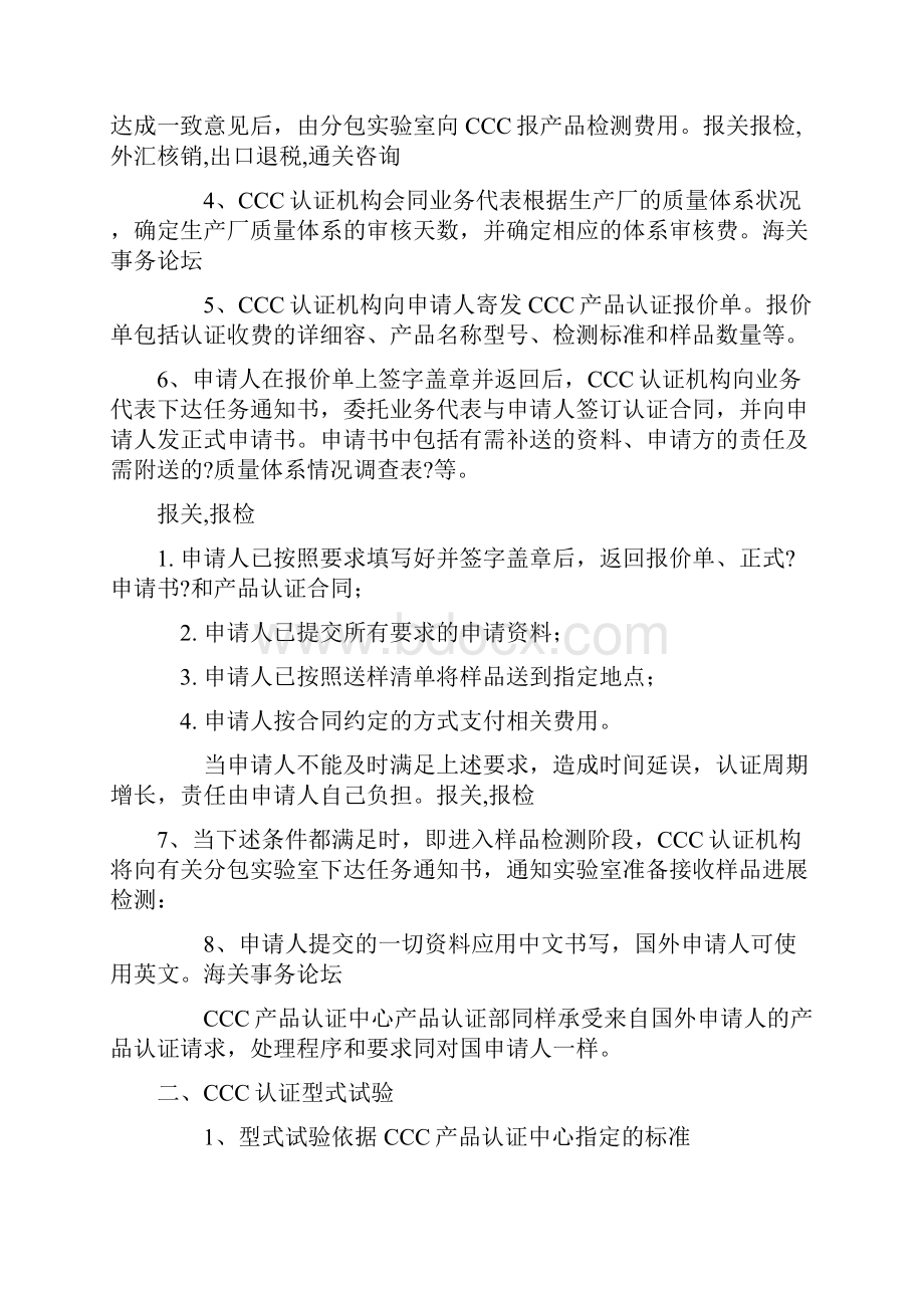 3C认证条件流程与相关规范流程.docx_第2页