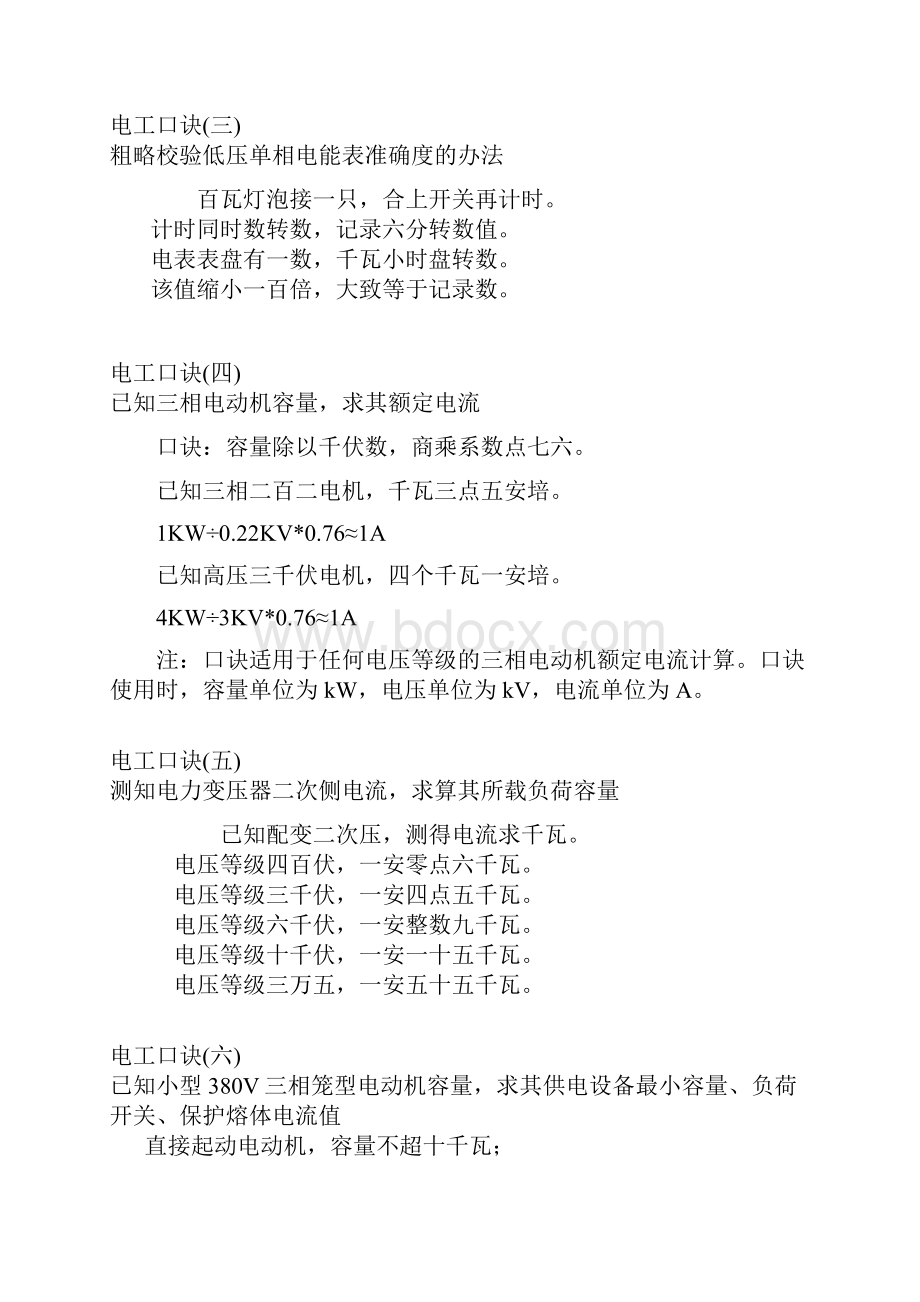 电工的学习技巧和口诀.docx_第2页