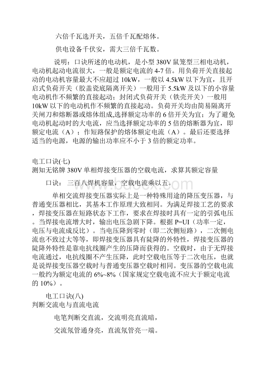 电工的学习技巧和口诀.docx_第3页