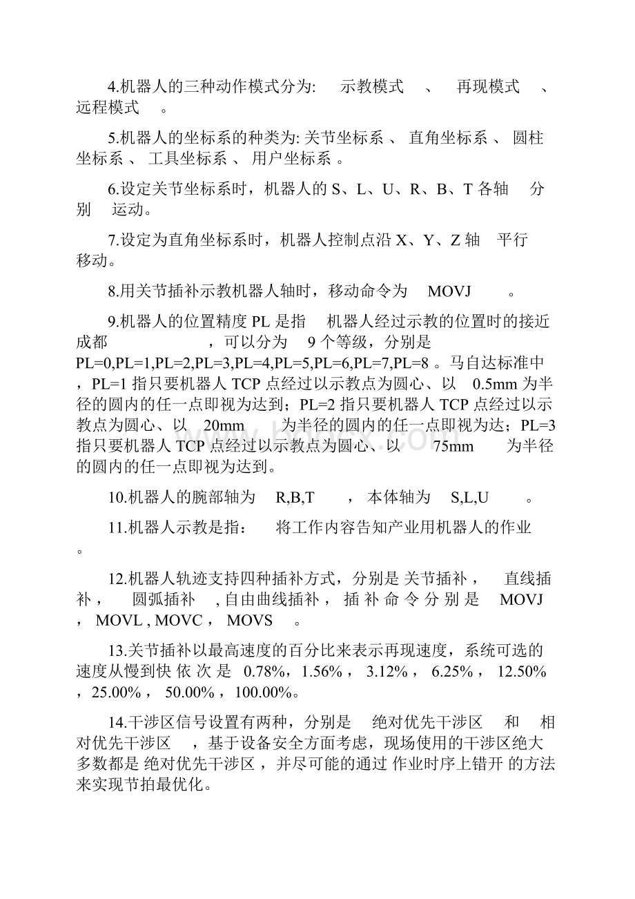 工业机器人编程实操期末试题Word文档格式.docx_第3页