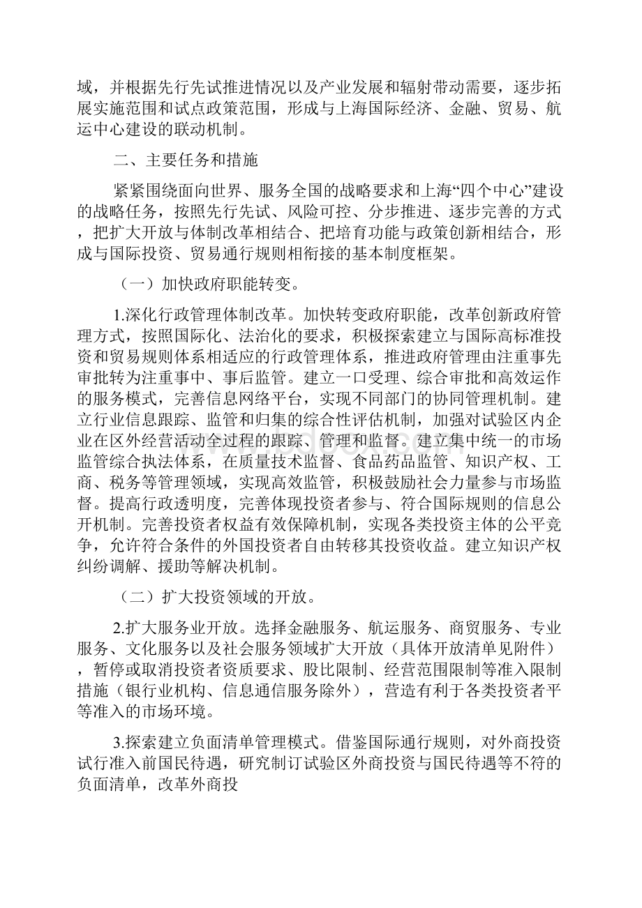 自贸区实施方案.docx_第3页