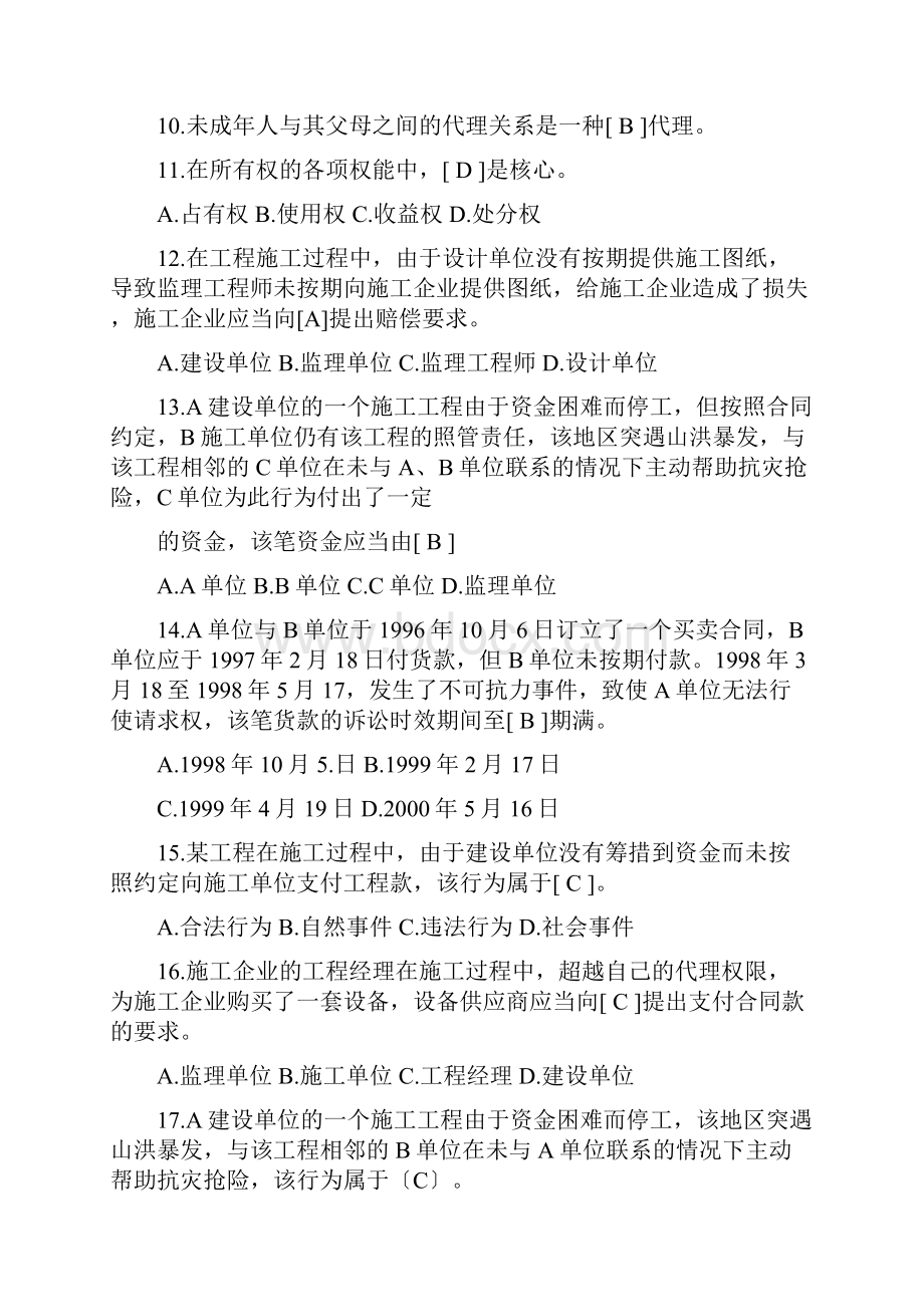 《工程招投标概论》选择练习题及答案.docx_第2页