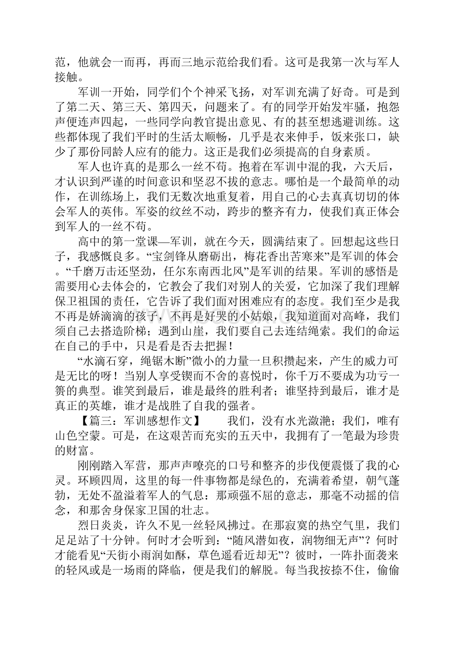 以军训感想为话题的作文.docx_第3页