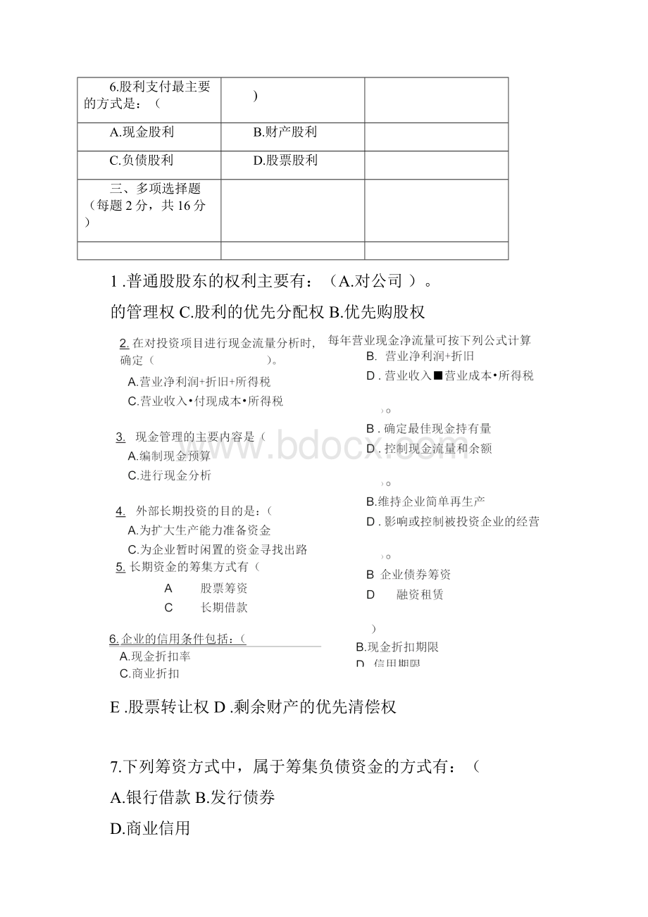 财务管理学M2Word文档格式.docx_第3页