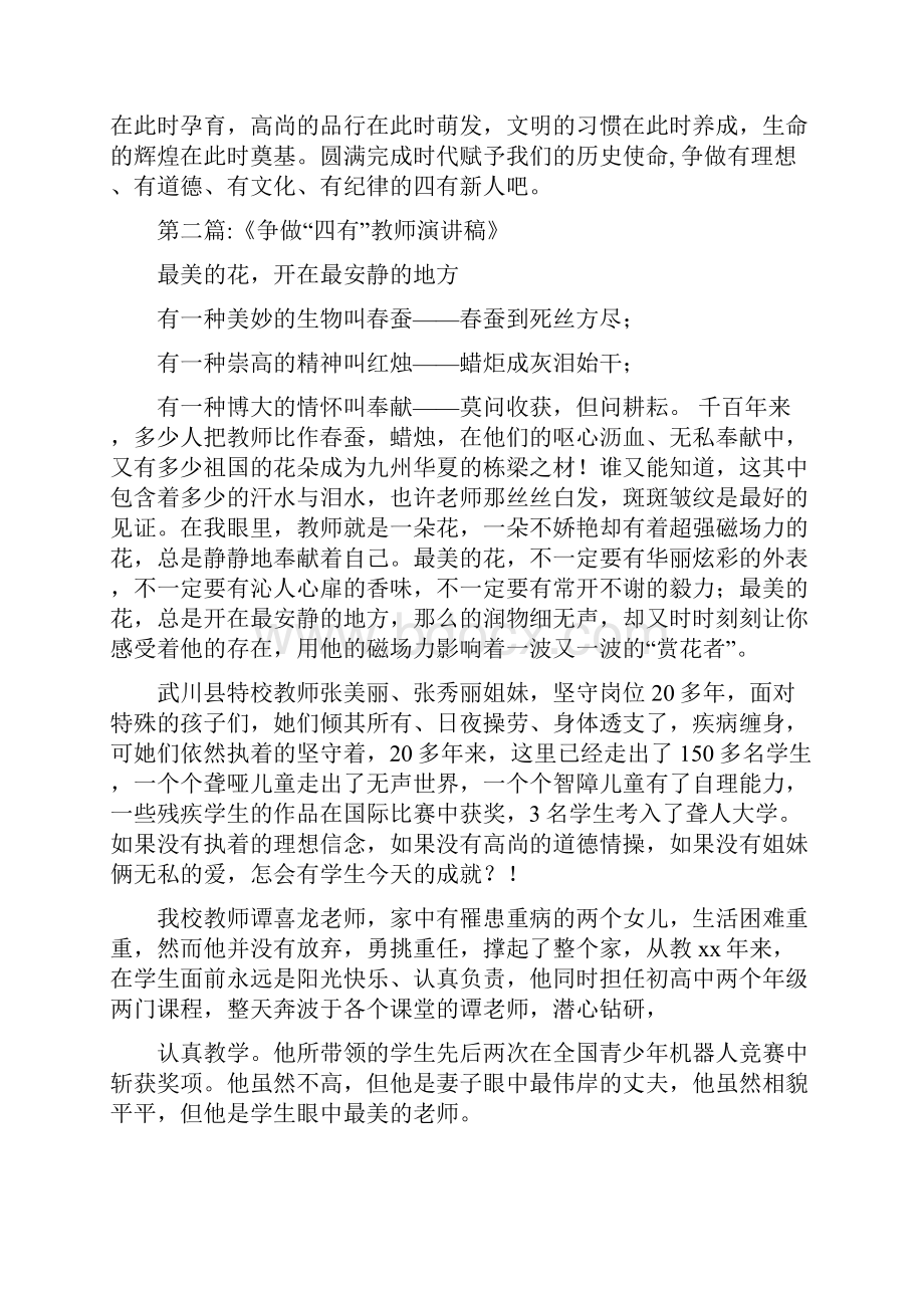 争做四有青年演讲稿6篇三篇Word格式文档下载.docx_第3页