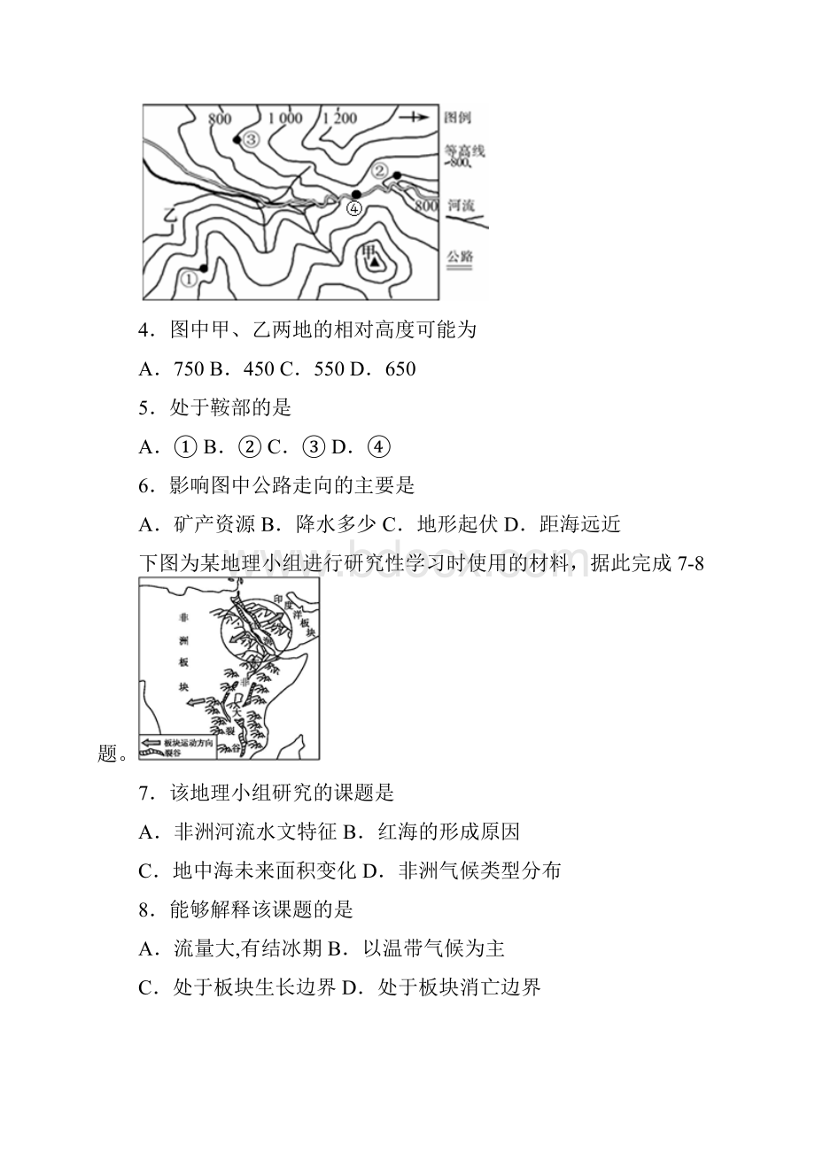 高二地理下学期期末联考试题 人教版新版.docx_第2页